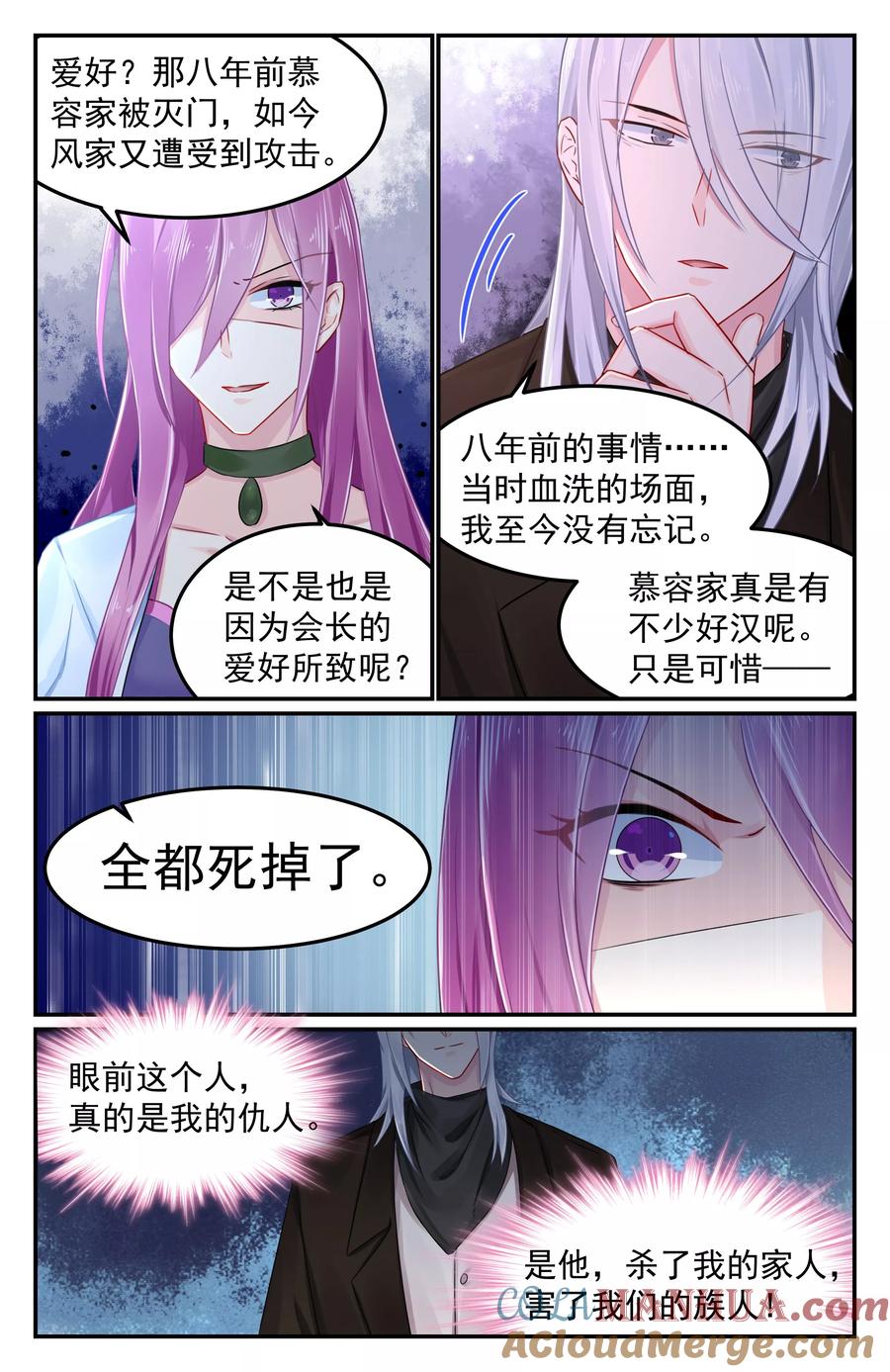 《极品辣妈好V5》第86话 第2页