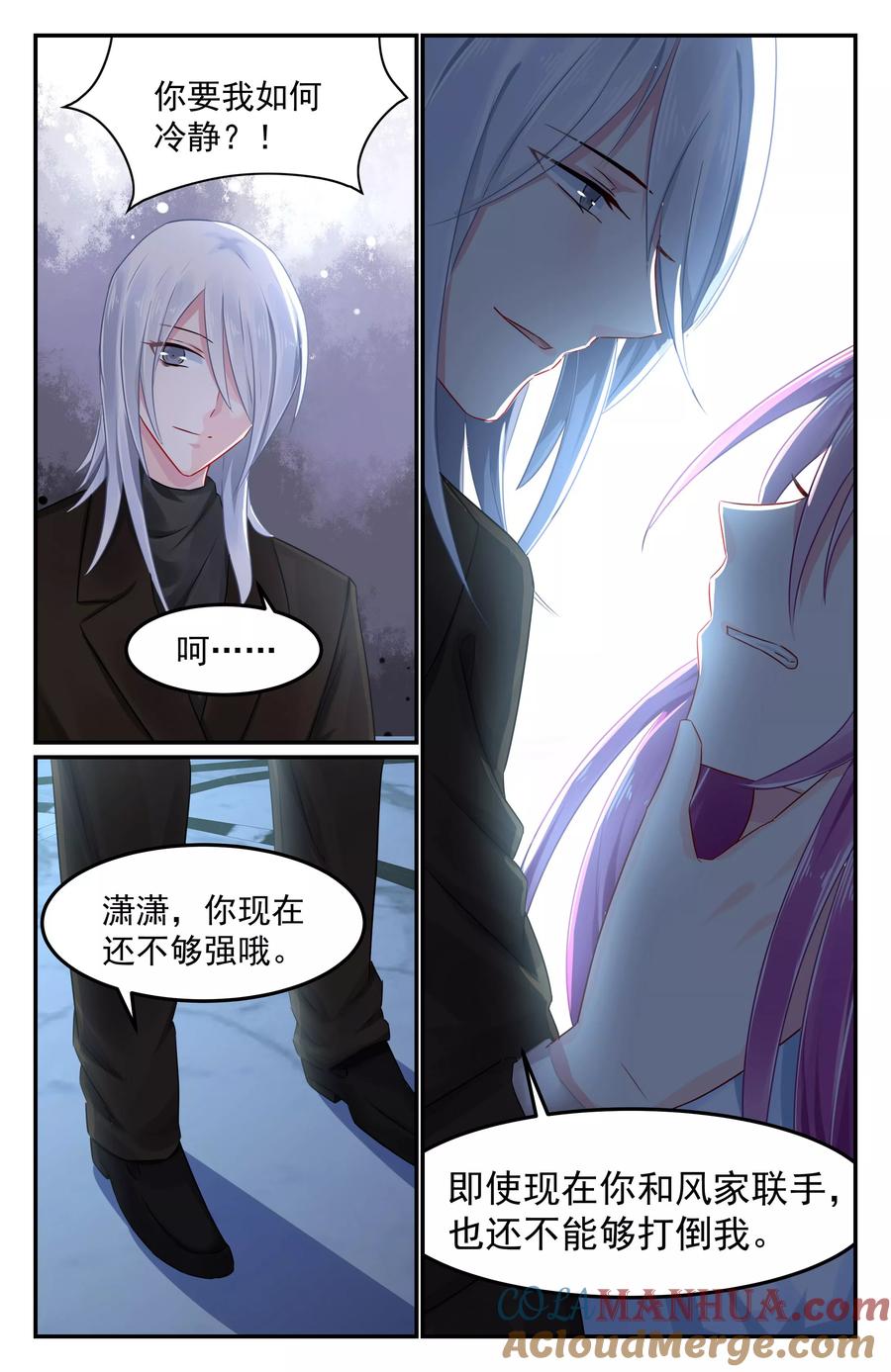 《极品辣妈好V5》第86话 第5页