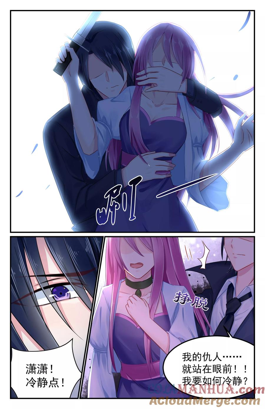 《极品辣妈好V5》第86话 第4页