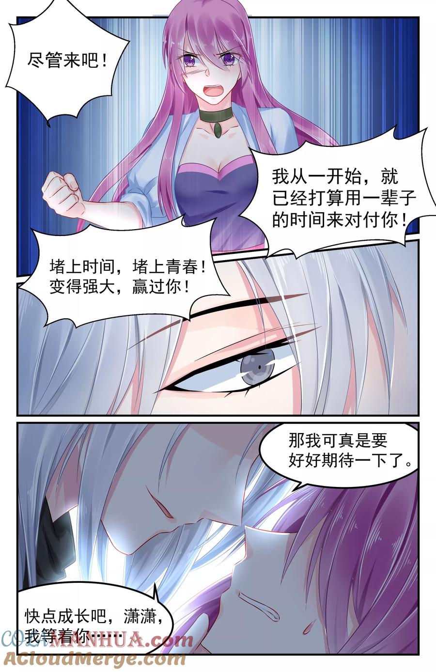 《极品辣妈好V5》第86话 第6页