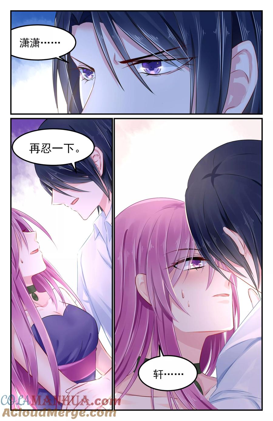 《极品辣妈好V5》第87话 第7页