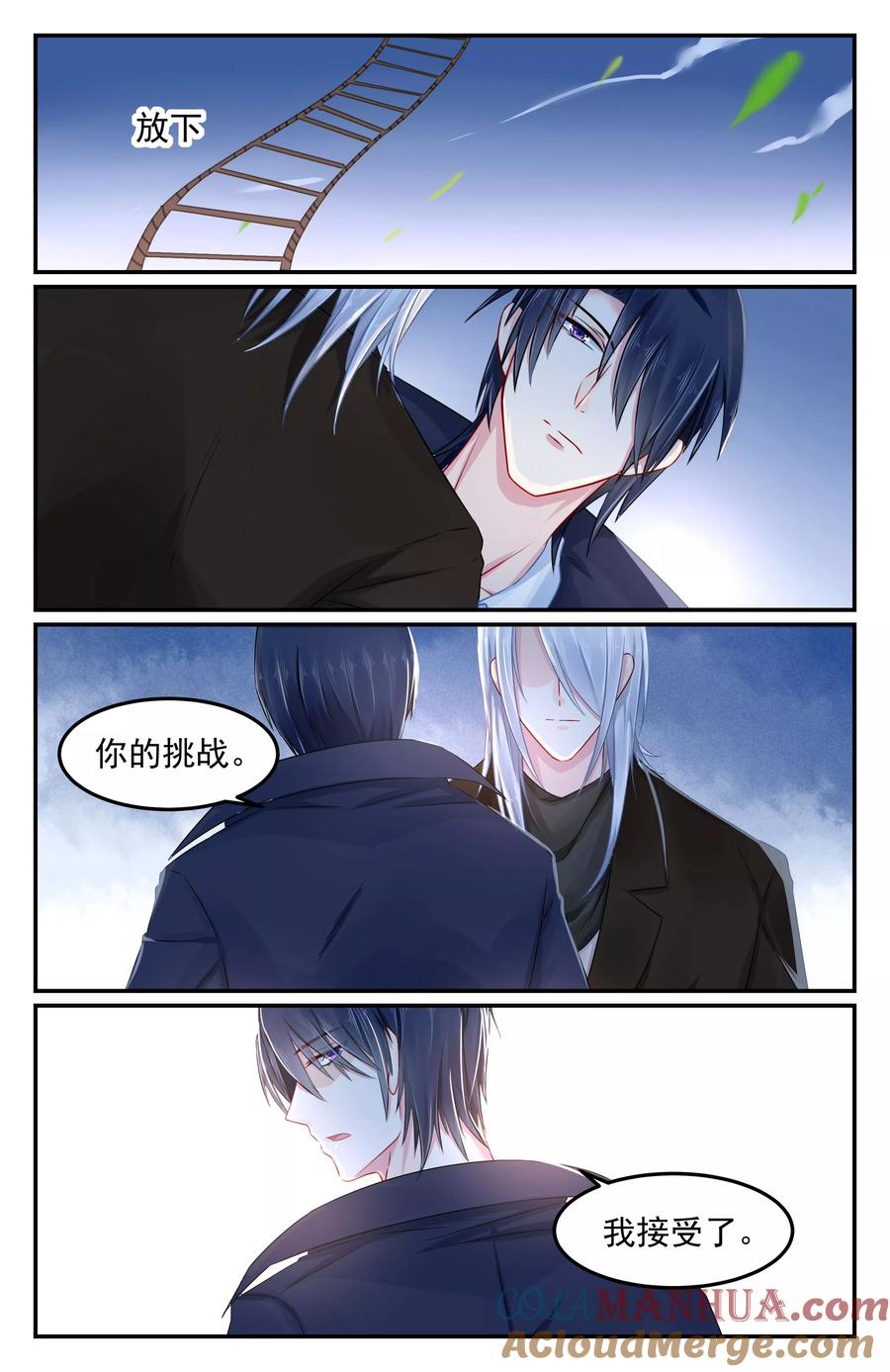 《极品辣妈好V5》第87话 第2页