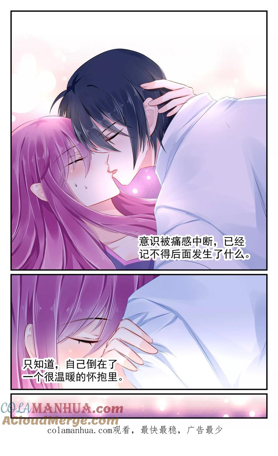 《极品辣妈好V5》第87话 第8页