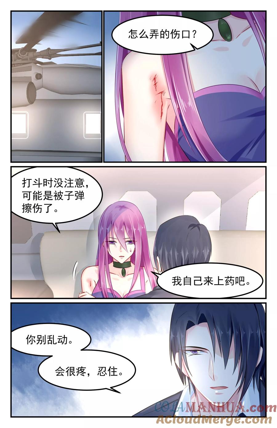 《极品辣妈好V5》第87话 第5页