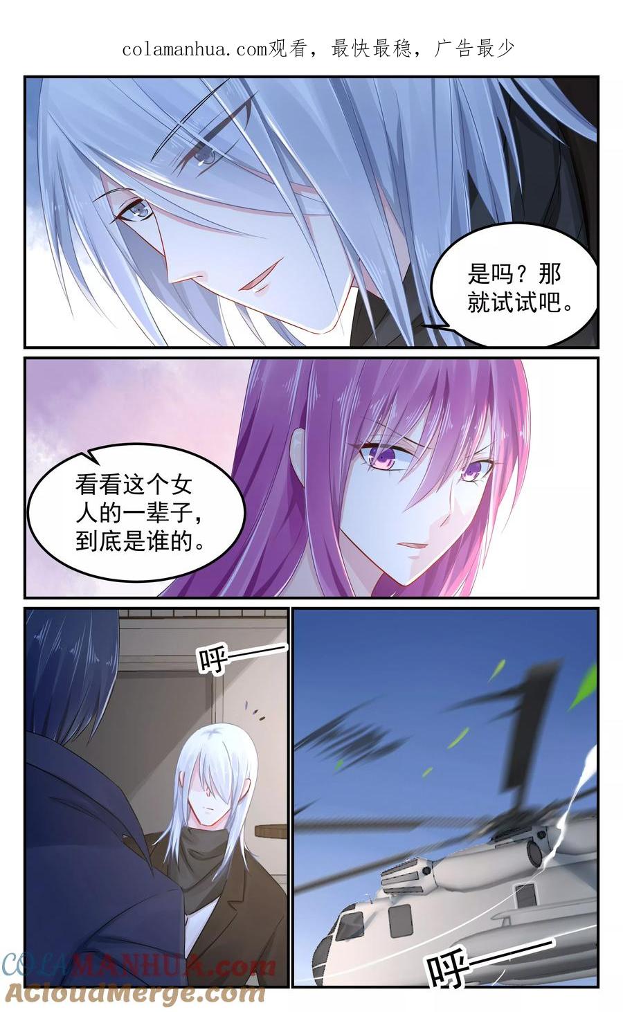 《极品辣妈好V5》第87话 第1页