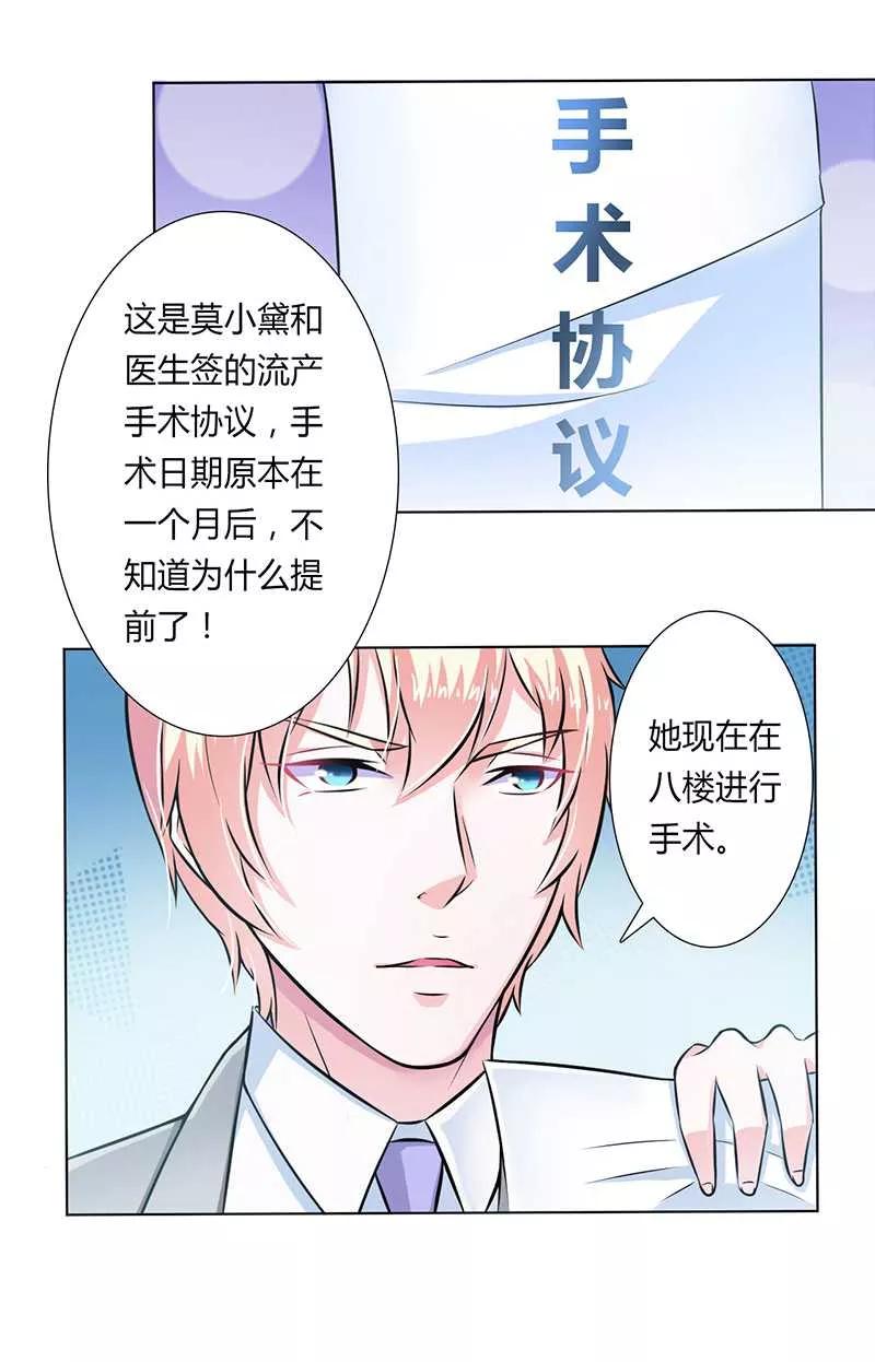 《致命宠妻：总裁纳命来！》第37话 绝不放过你 第16页
