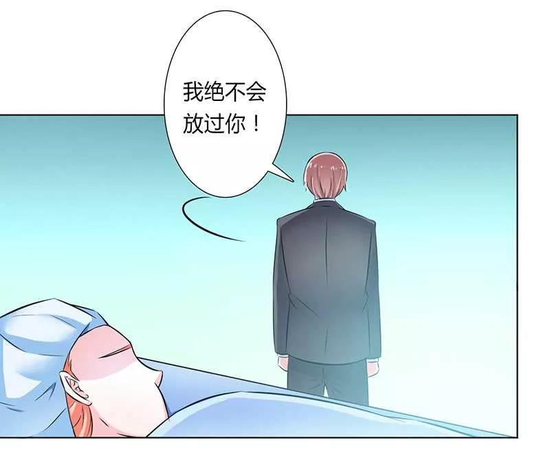 《致命宠妻：总裁纳命来！》第37话 绝不放过你 第26页