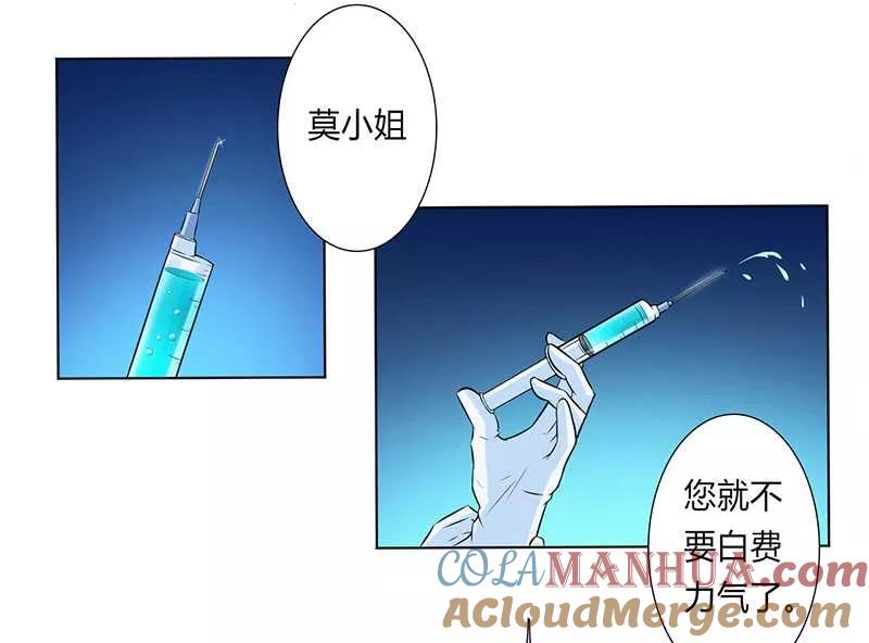 《致命宠妻：总裁纳命来！》第37话 绝不放过你 第11页