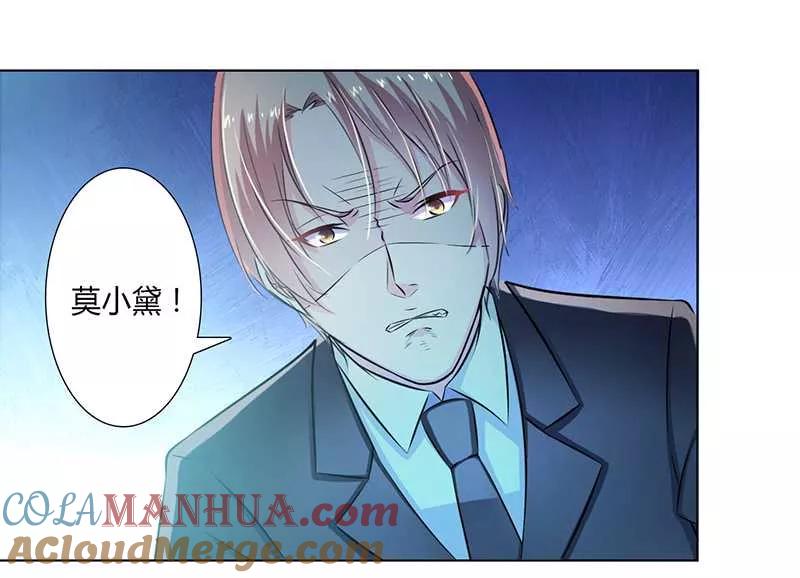 《致命宠妻：总裁纳命来！》第37话 绝不放过你 第25页