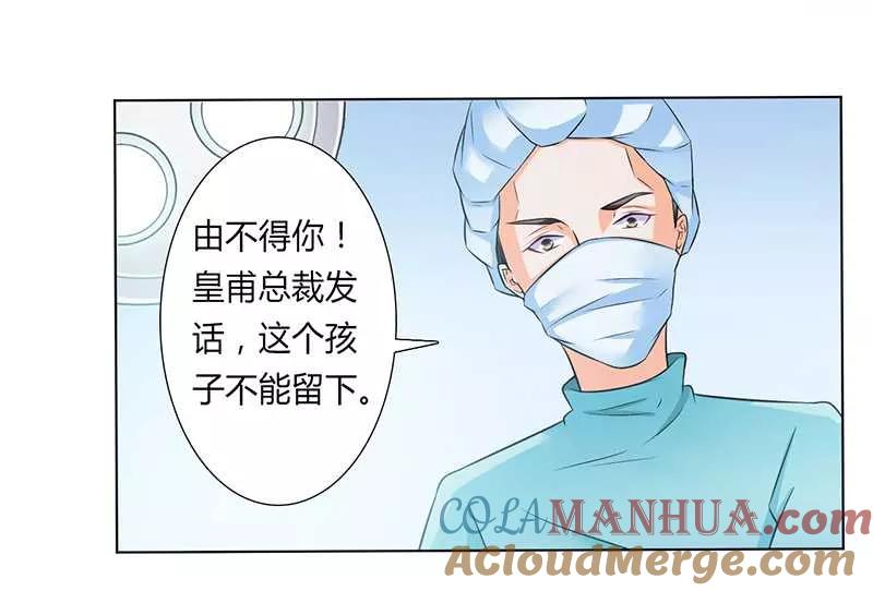 《致命宠妻：总裁纳命来！》第37话 绝不放过你 第9页