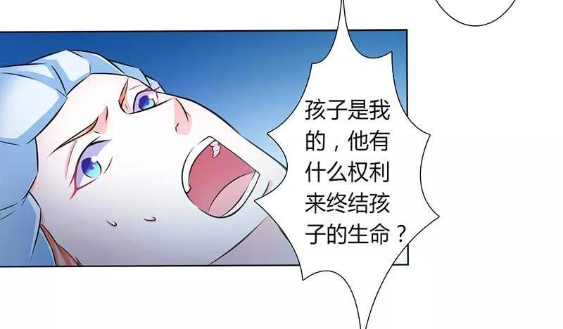 《致命宠妻：总裁纳命来！》第37话 绝不放过你 第12页