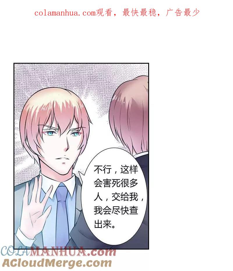 《致命宠妻：总裁纳命来！》第37话 绝不放过你 第1页