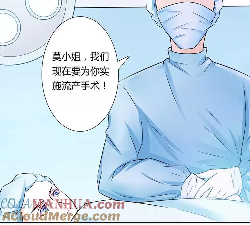 《致命宠妻：总裁纳命来！》第37话 绝不放过你 第7页
