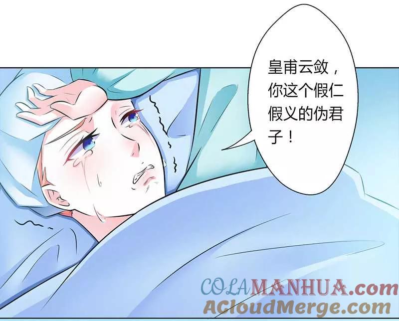 《致命宠妻：总裁纳命来！》第37话 绝不放过你 第27页