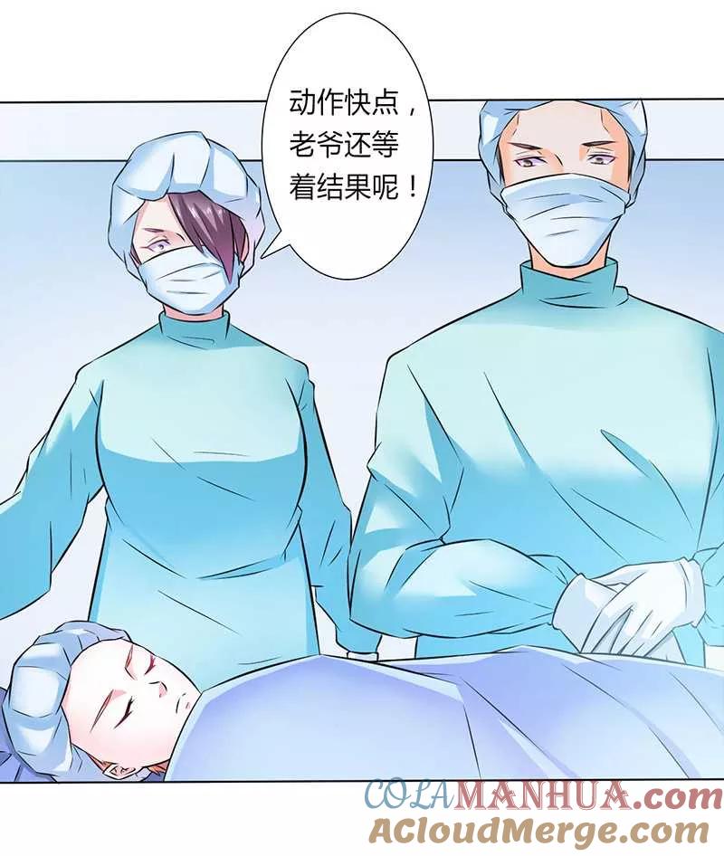 《致命宠妻：总裁纳命来！》第37话 绝不放过你 第15页