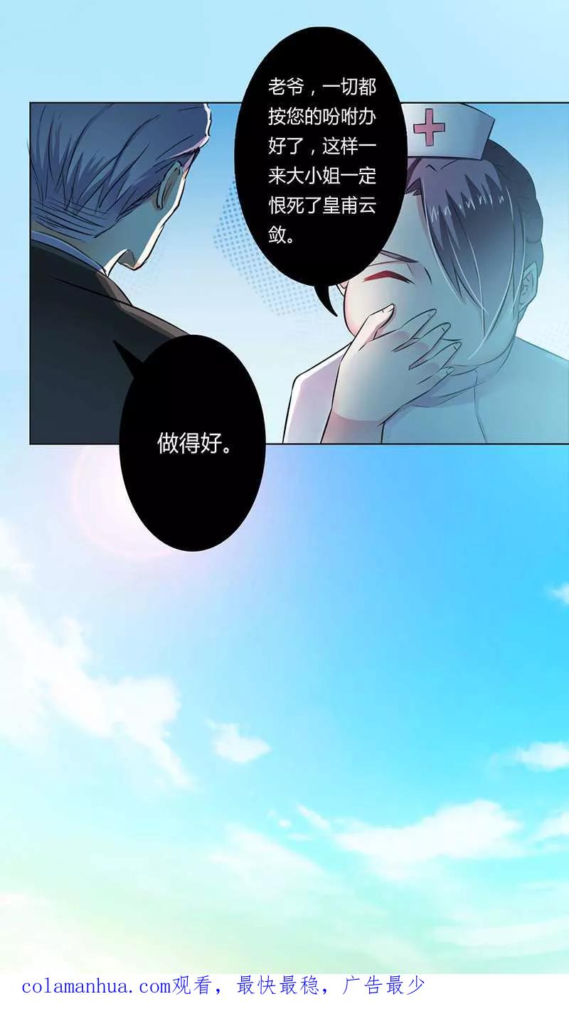 《致命宠妻：总裁纳命来！》第37话 绝不放过你 第28页