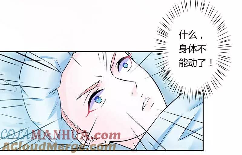 《致命宠妻：总裁纳命来！》第37话 绝不放过你 第5页