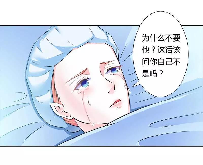 《致命宠妻：总裁纳命来！》第37话 绝不放过你 第24页