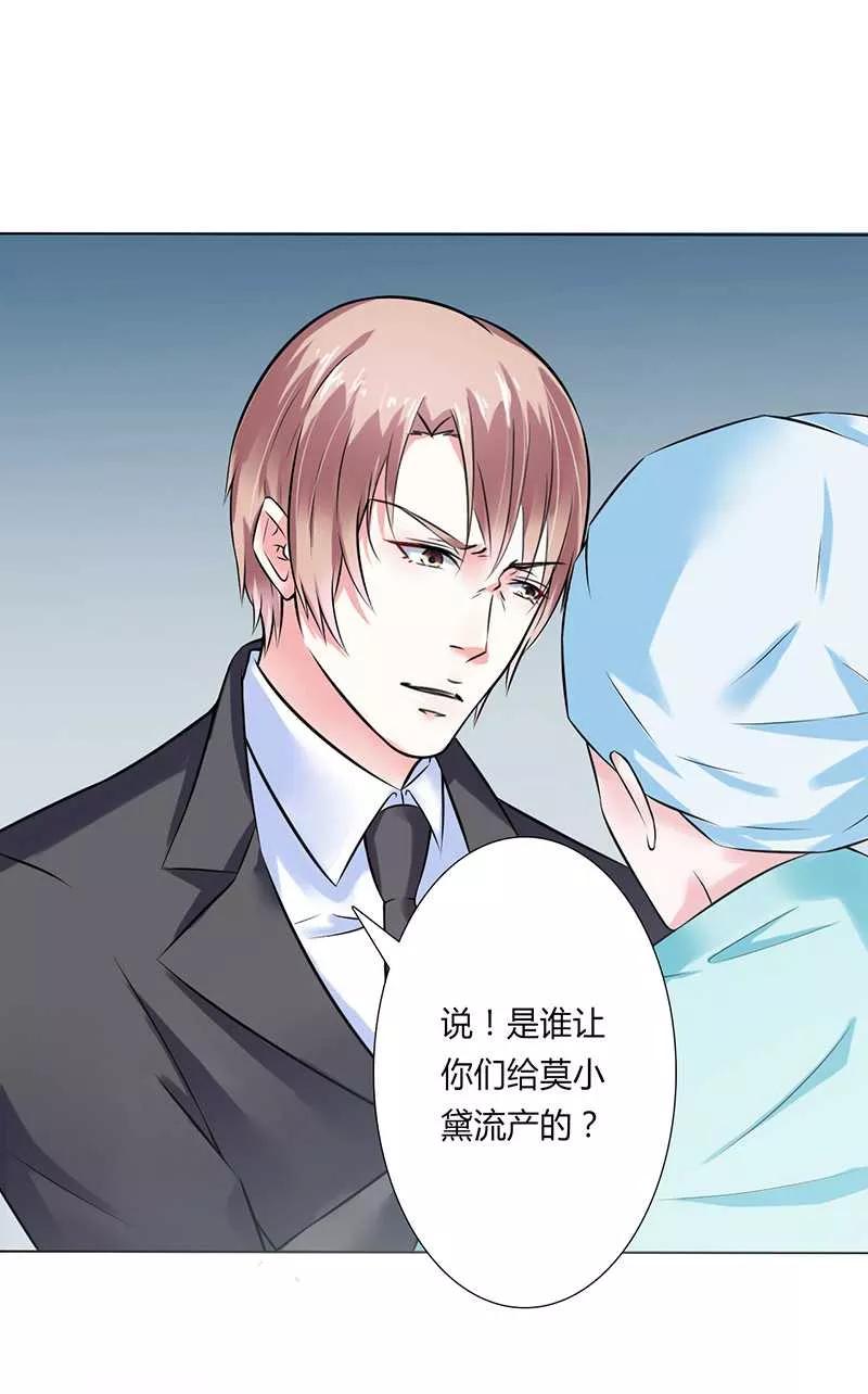 《致命宠妻：总裁纳命来！》第37话 绝不放过你 第20页