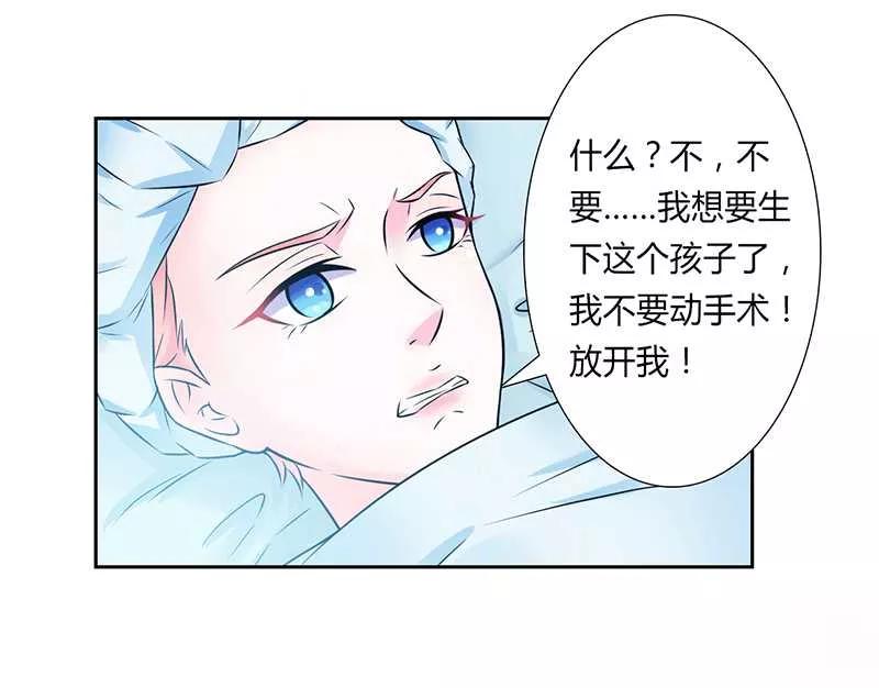 《致命宠妻：总裁纳命来！》第37话 绝不放过你 第8页