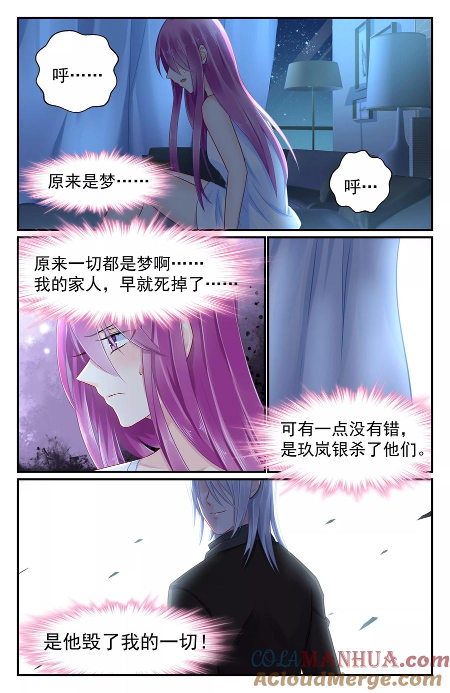 《极品辣妈好V5》第88话 第3页
