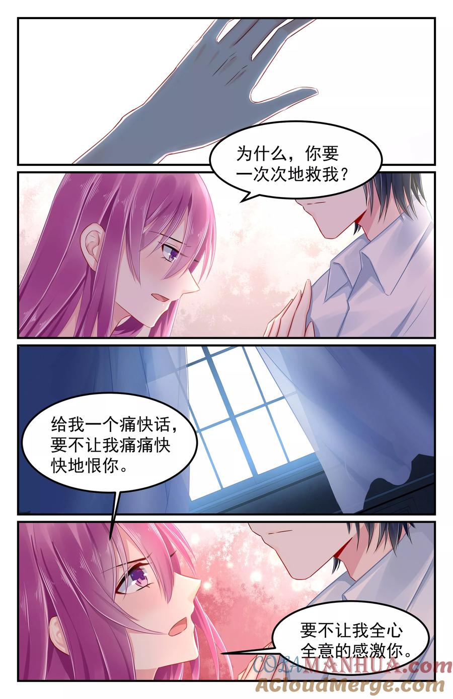 《极品辣妈好V5》第88话 第7页