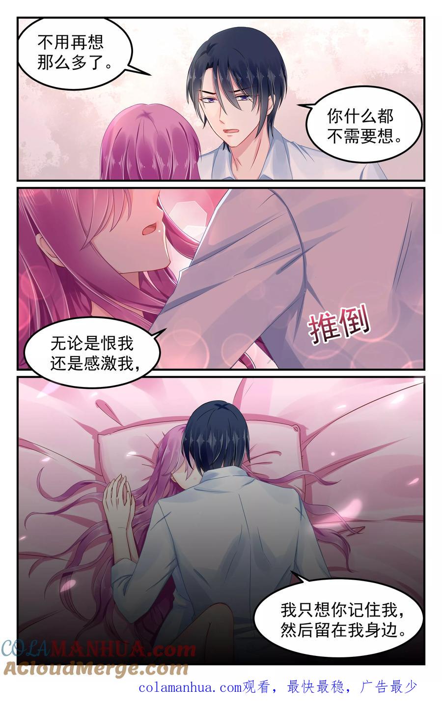 《极品辣妈好V5》第88话 第8页