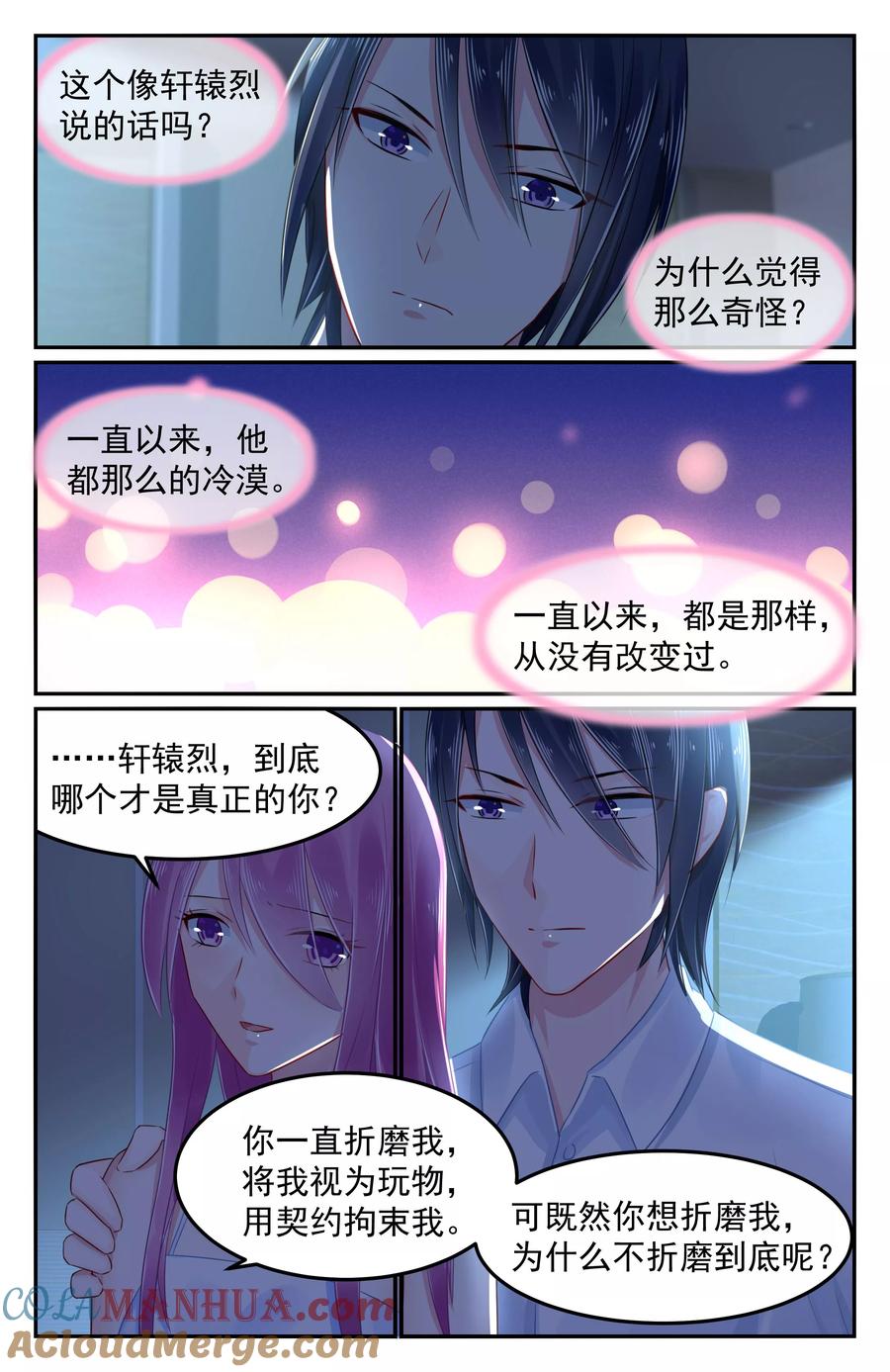 《极品辣妈好V5》第88话 第6页