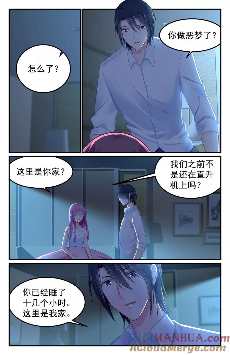 《极品辣妈好V5》第88话 第4页