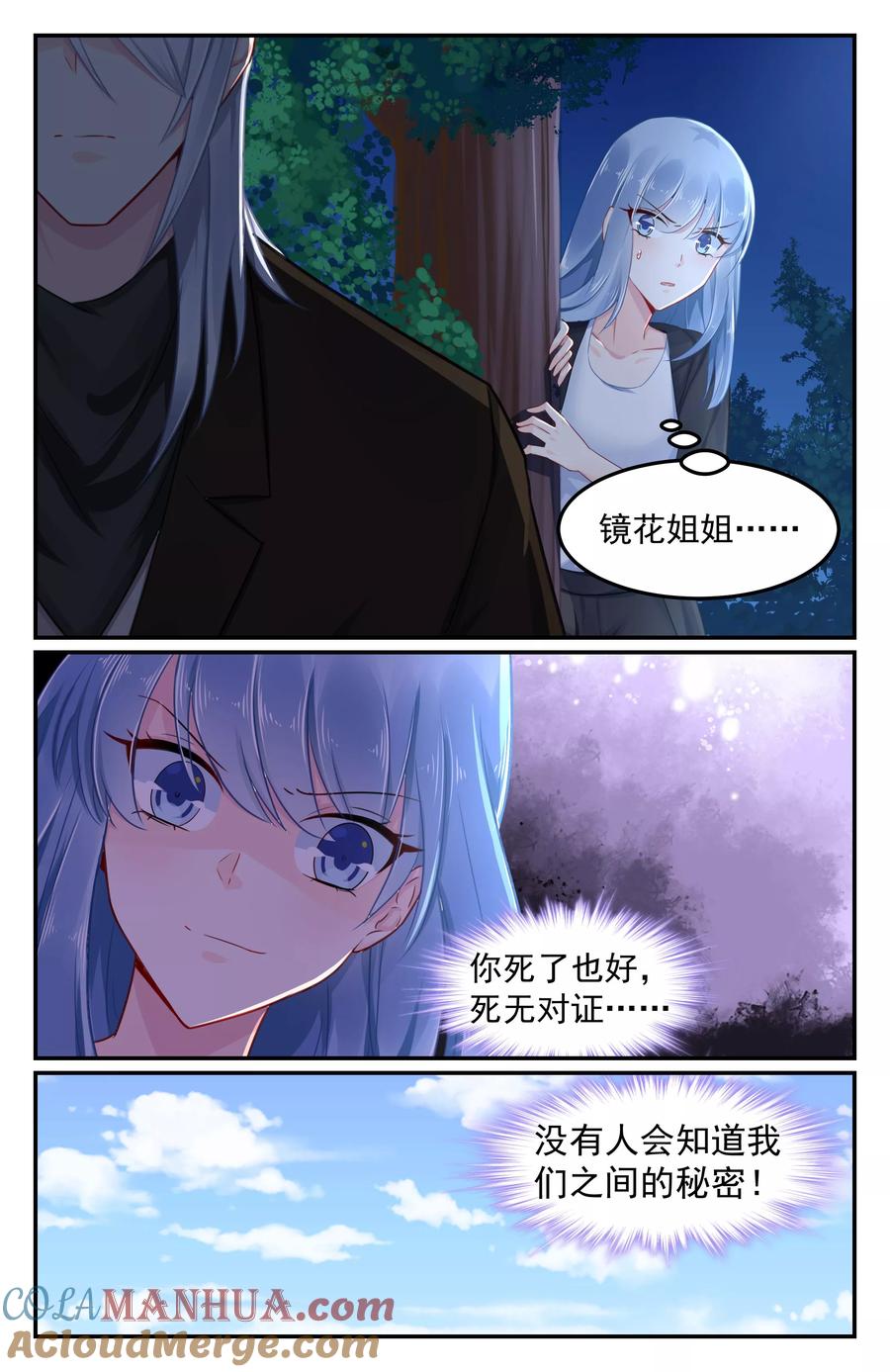 《极品辣妈好V5》第89话 第2页