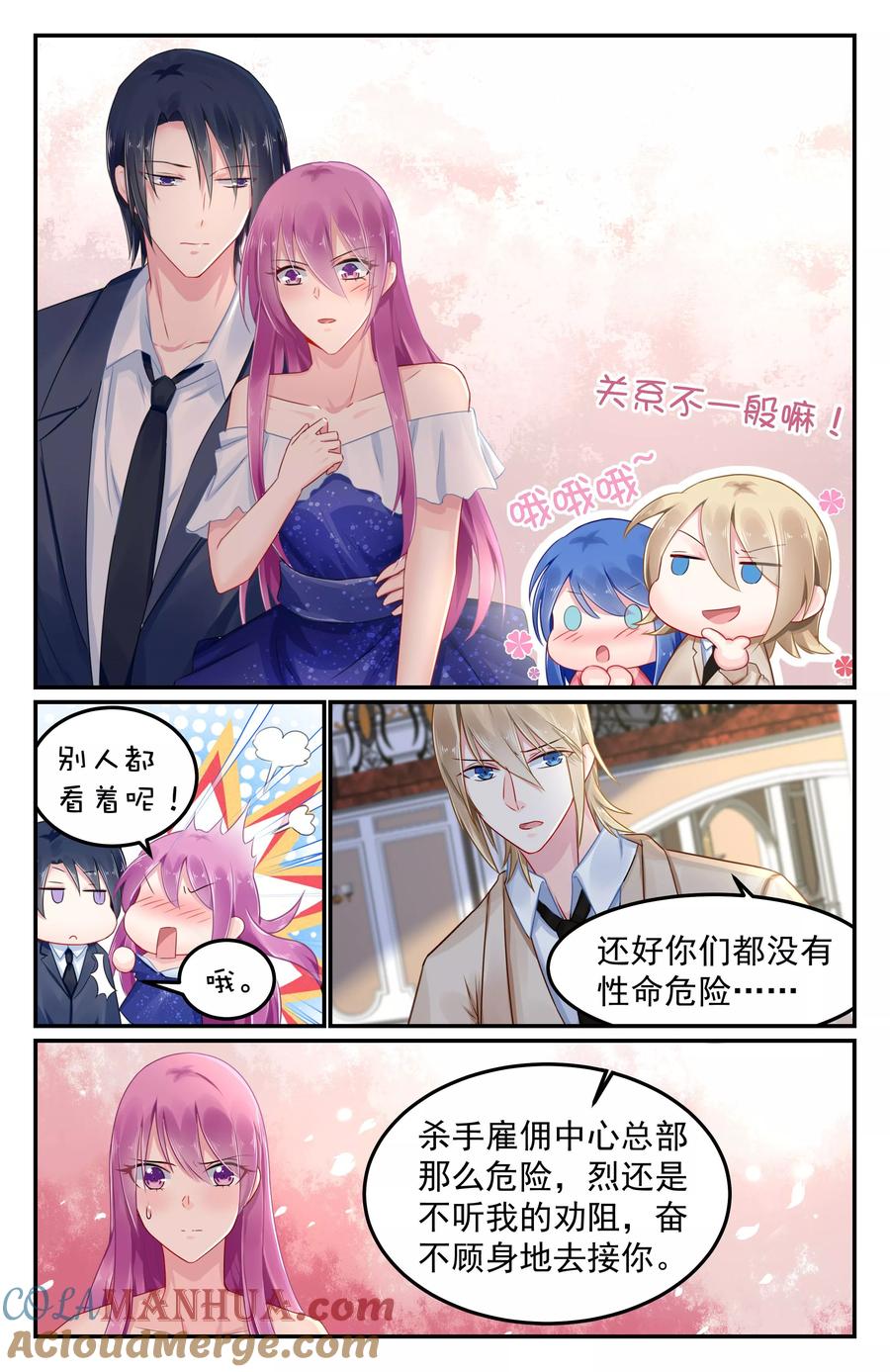 《极品辣妈好V5》第89话 第4页