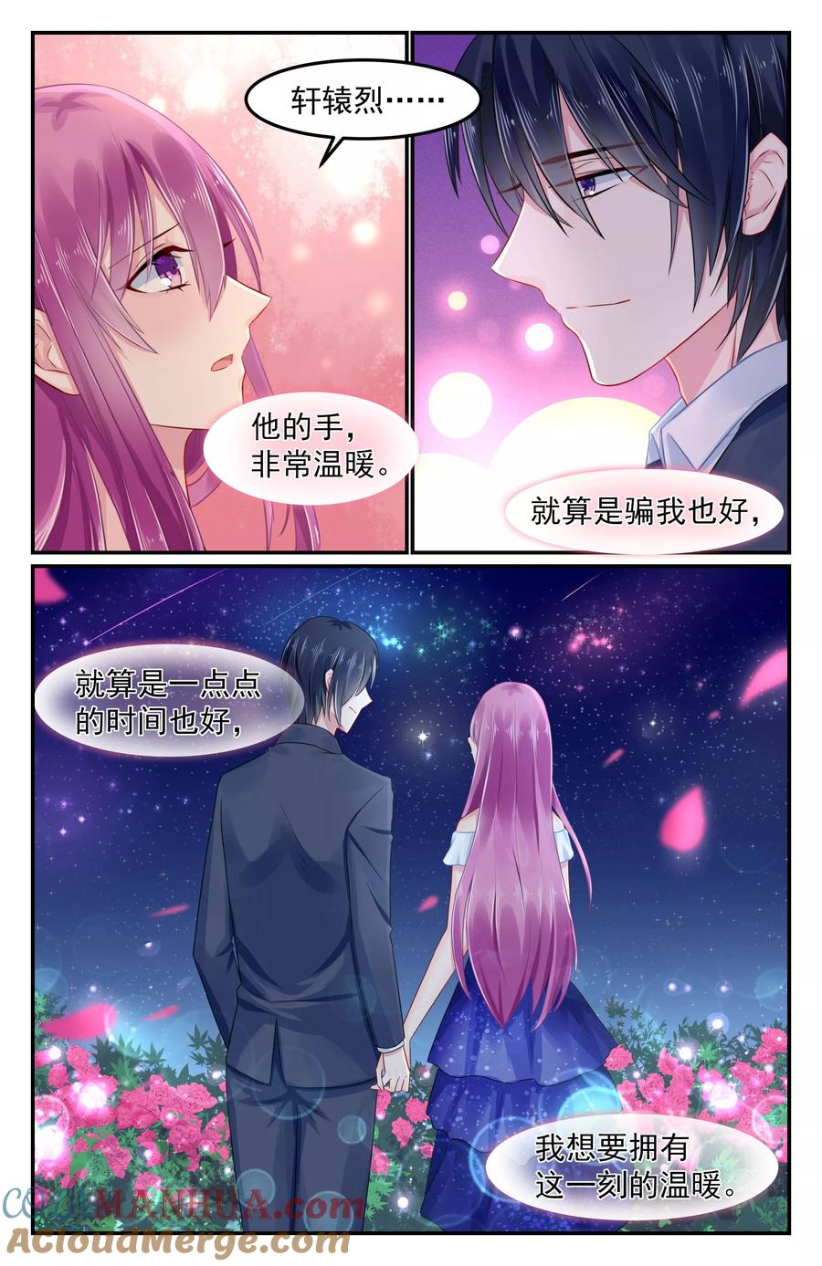 《极品辣妈好V5》第89话 第7页