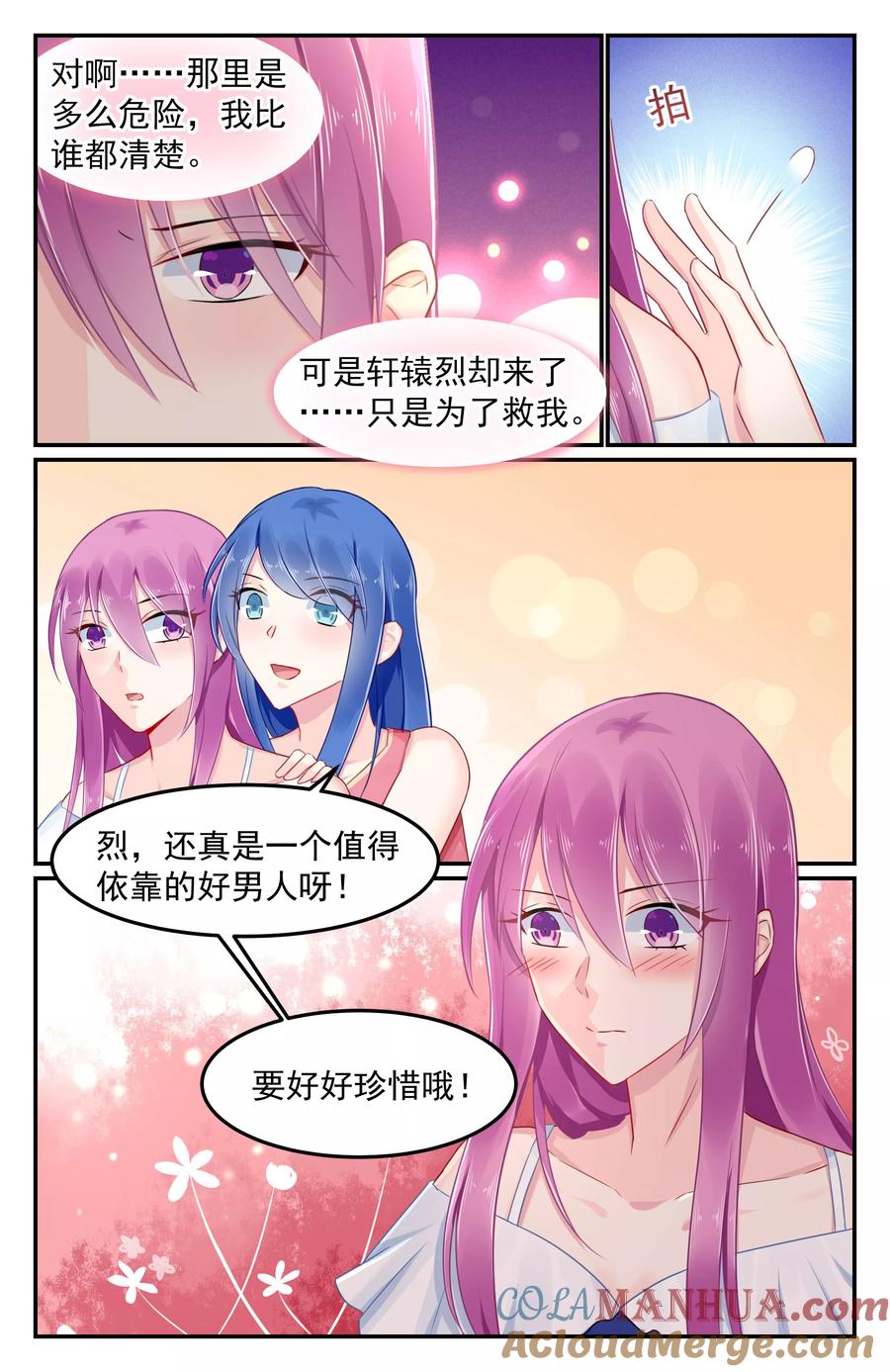 《极品辣妈好V5》第89话 第5页