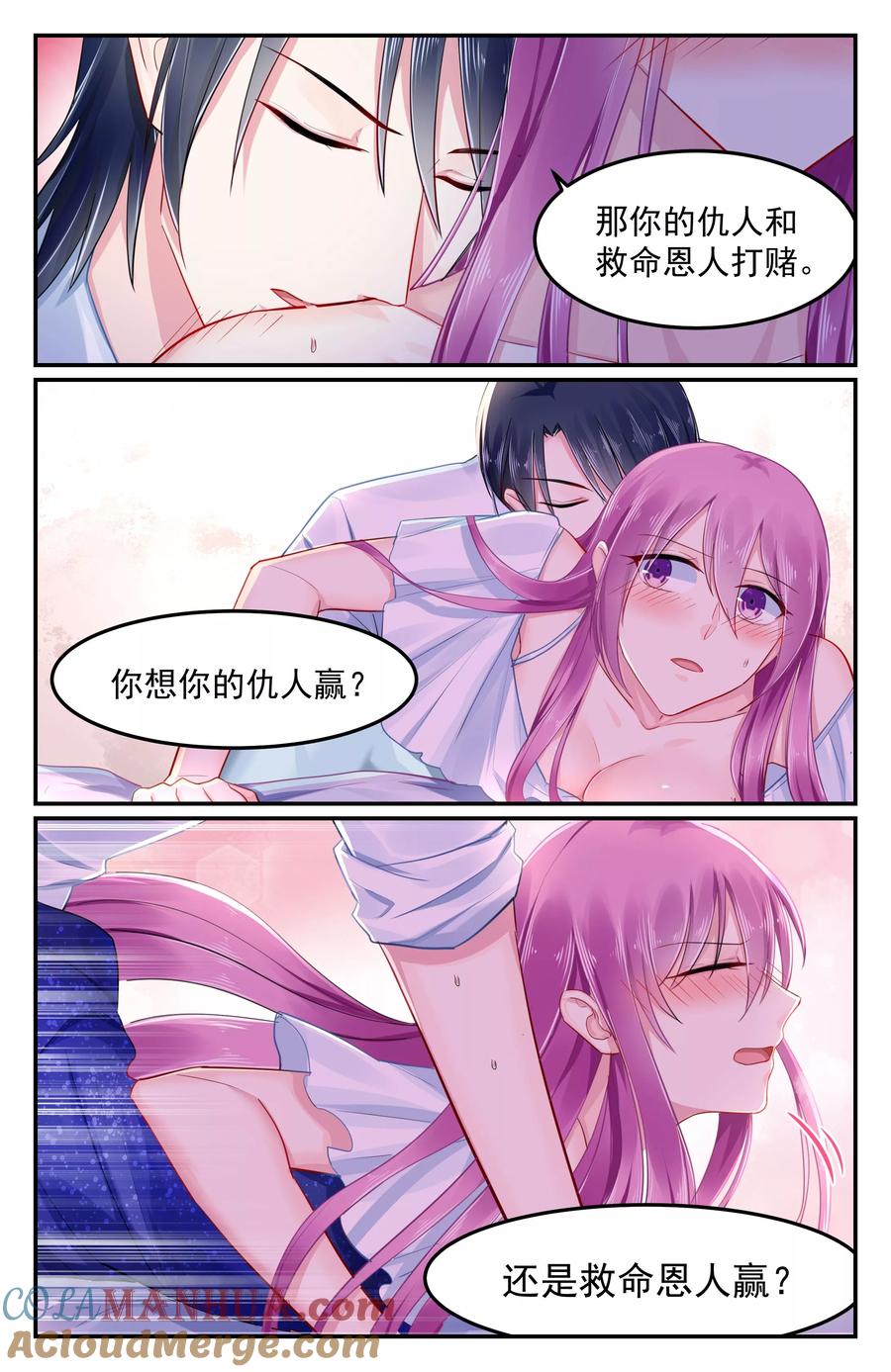 《极品辣妈好V5》第90话 第4页