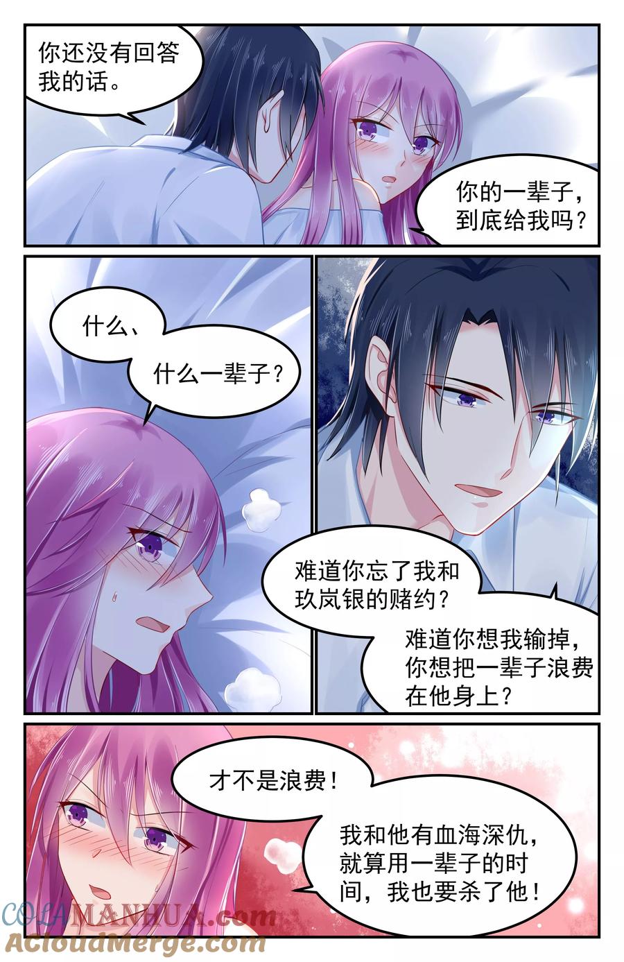 《极品辣妈好V5》第90话 第3页