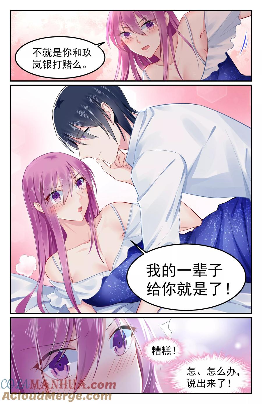 《极品辣妈好V5》第90话 第5页
