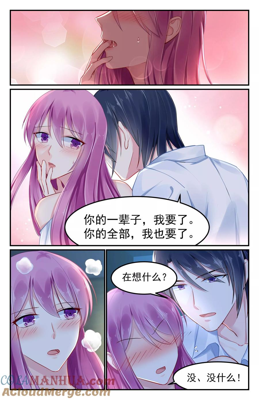 《极品辣妈好V5》第90话 第2页
