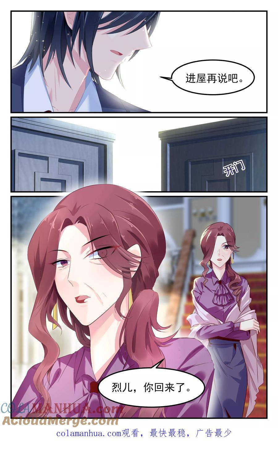 《极品辣妈好V5》第91话 第8页