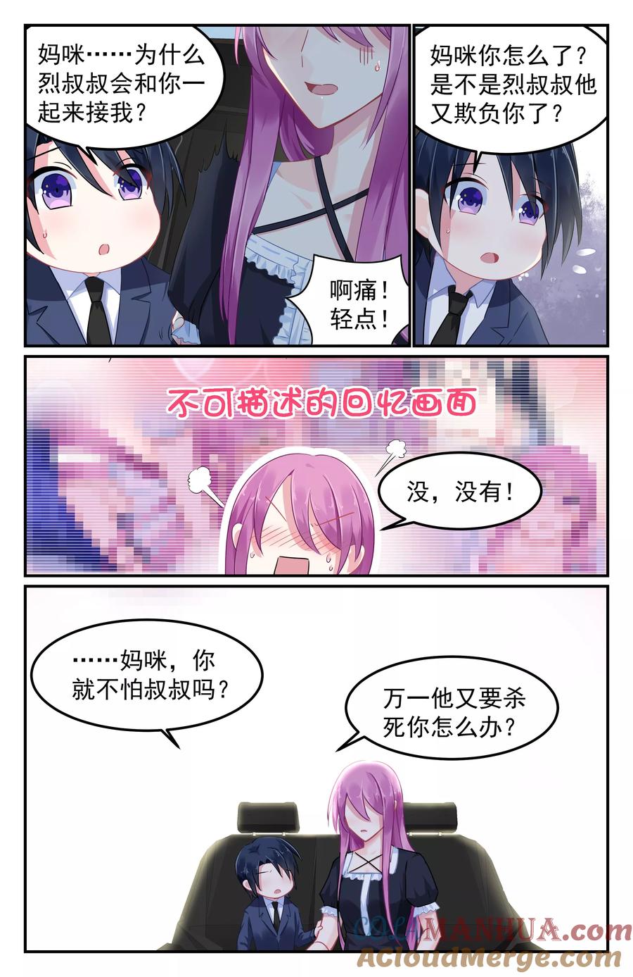 《极品辣妈好V5》第91话 第3页