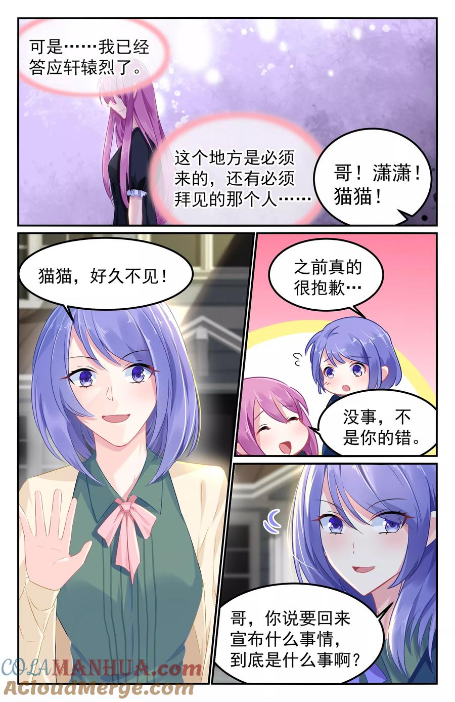 《极品辣妈好V5》第91话 第7页