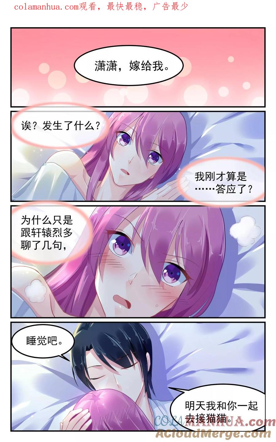 《极品辣妈好V5》第91话 第1页
