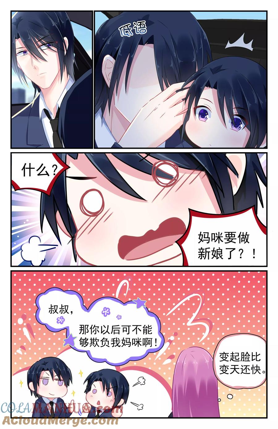 《极品辣妈好V5》第91话 第4页