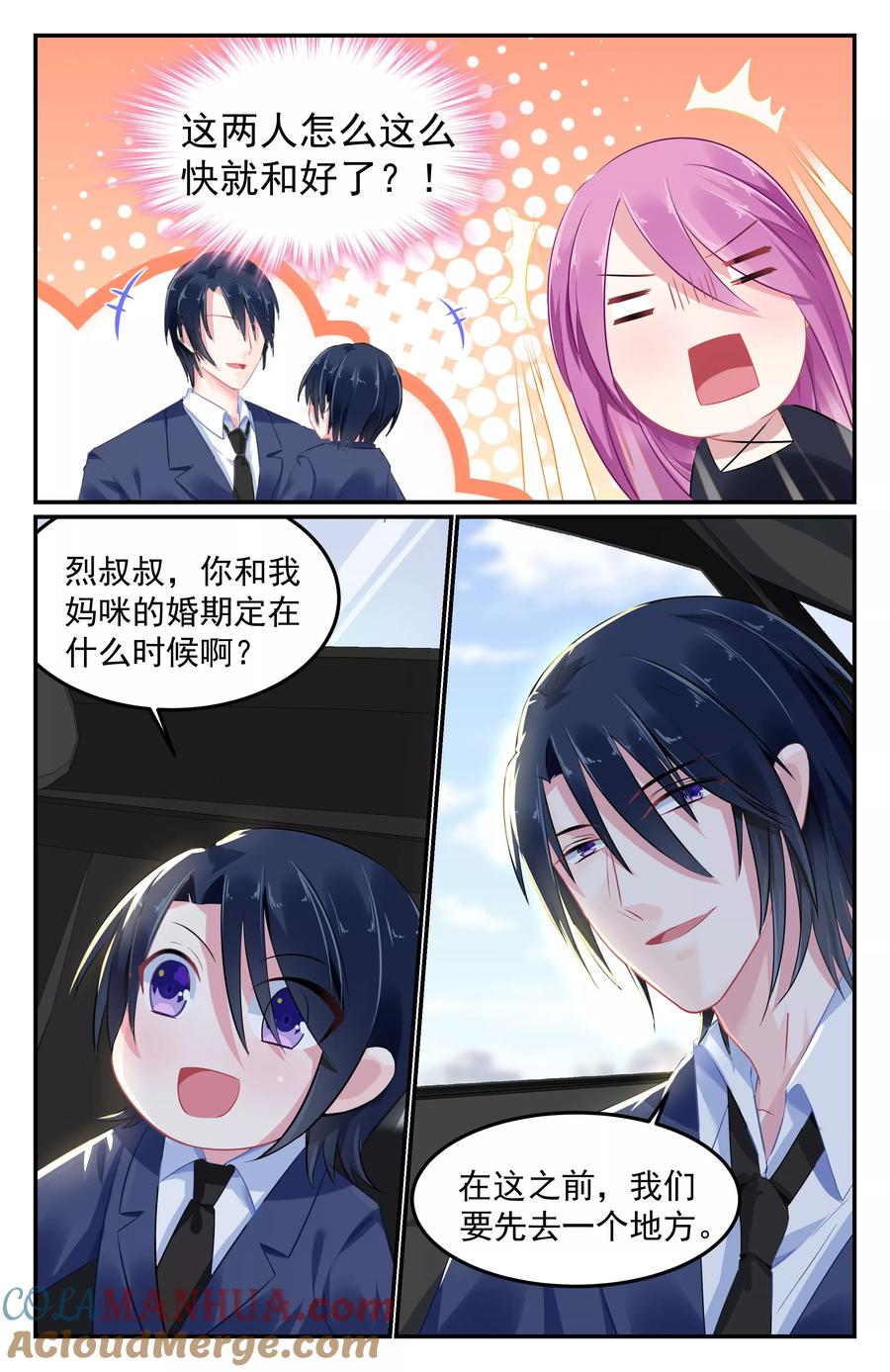 《极品辣妈好V5》第91话 第5页