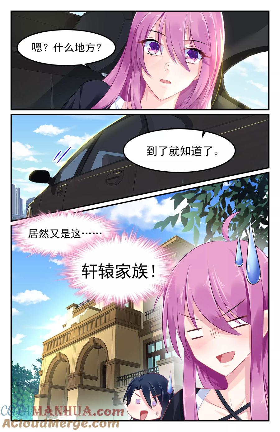《极品辣妈好V5》第91话 第6页