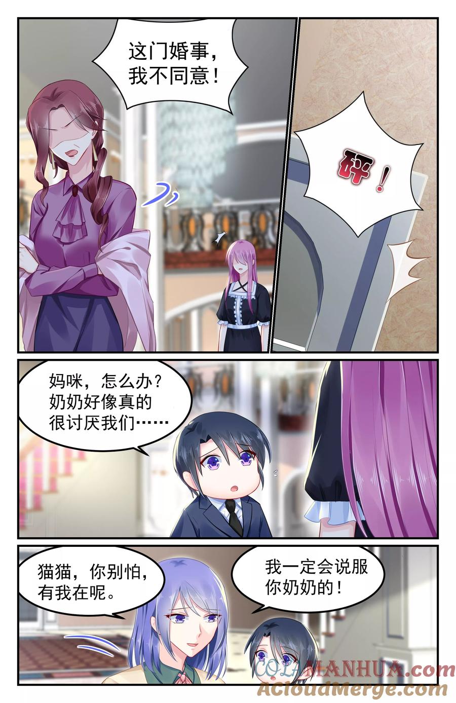 《极品辣妈好V5》第92话 第5页