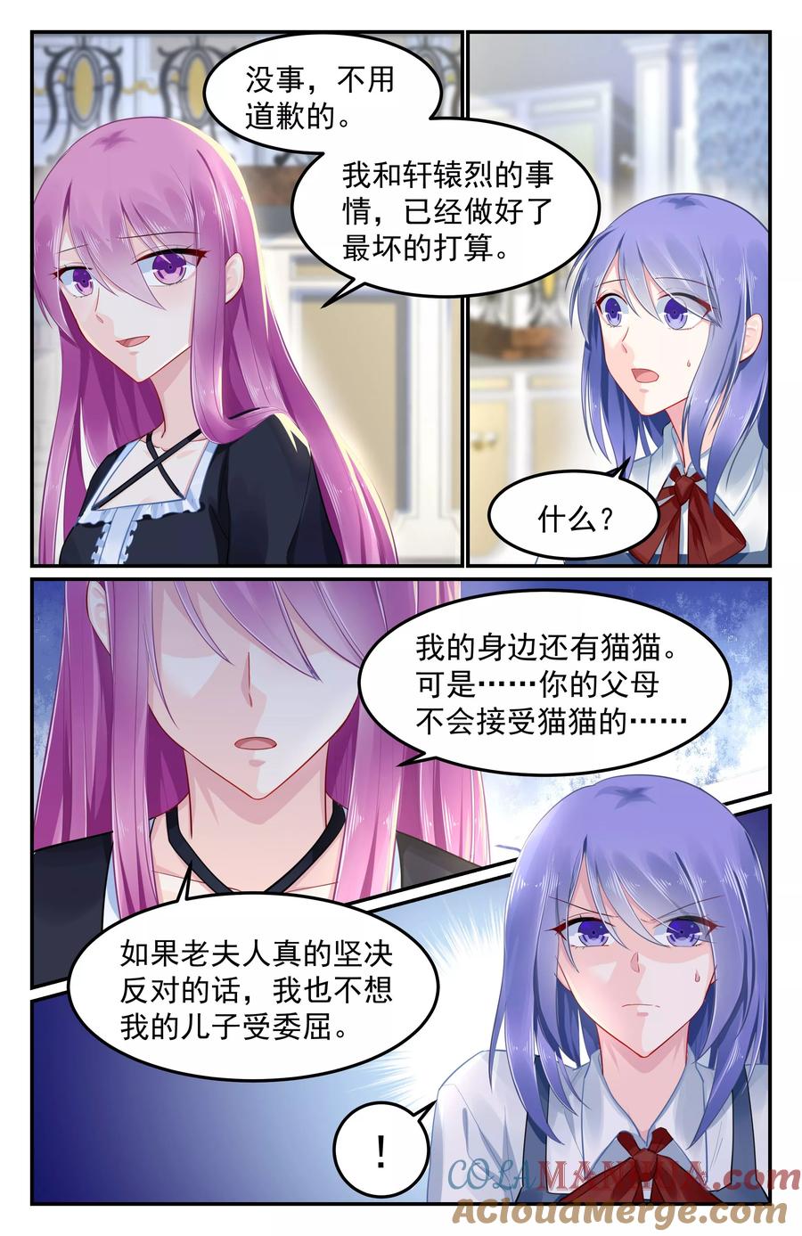 《极品辣妈好V5》第92话 第7页