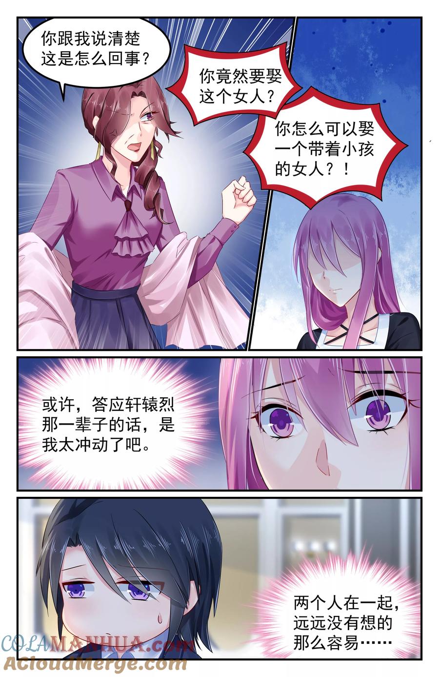 《极品辣妈好V5》第92话 第3页
