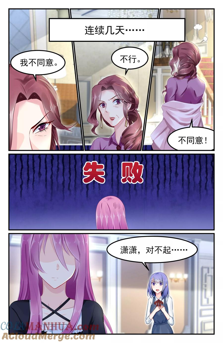 《极品辣妈好V5》第92话 第6页