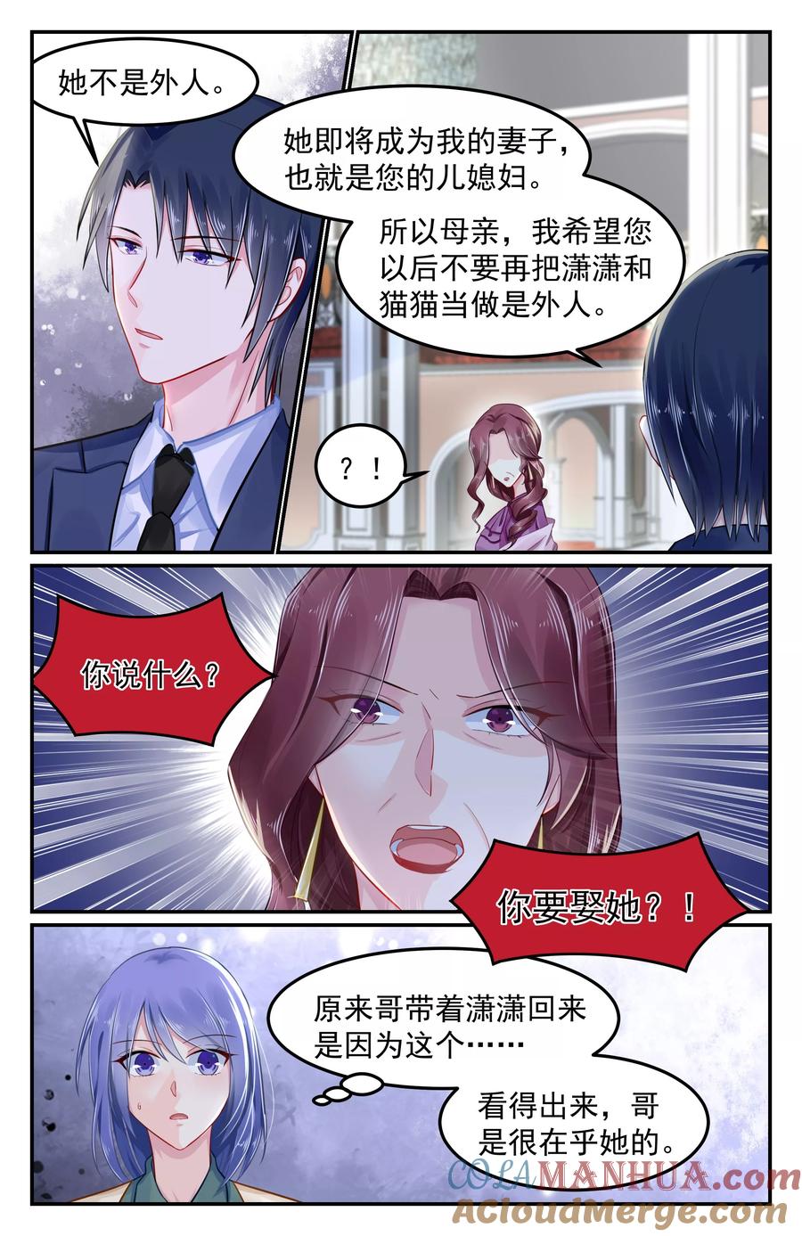 《极品辣妈好V5》第92话 第2页