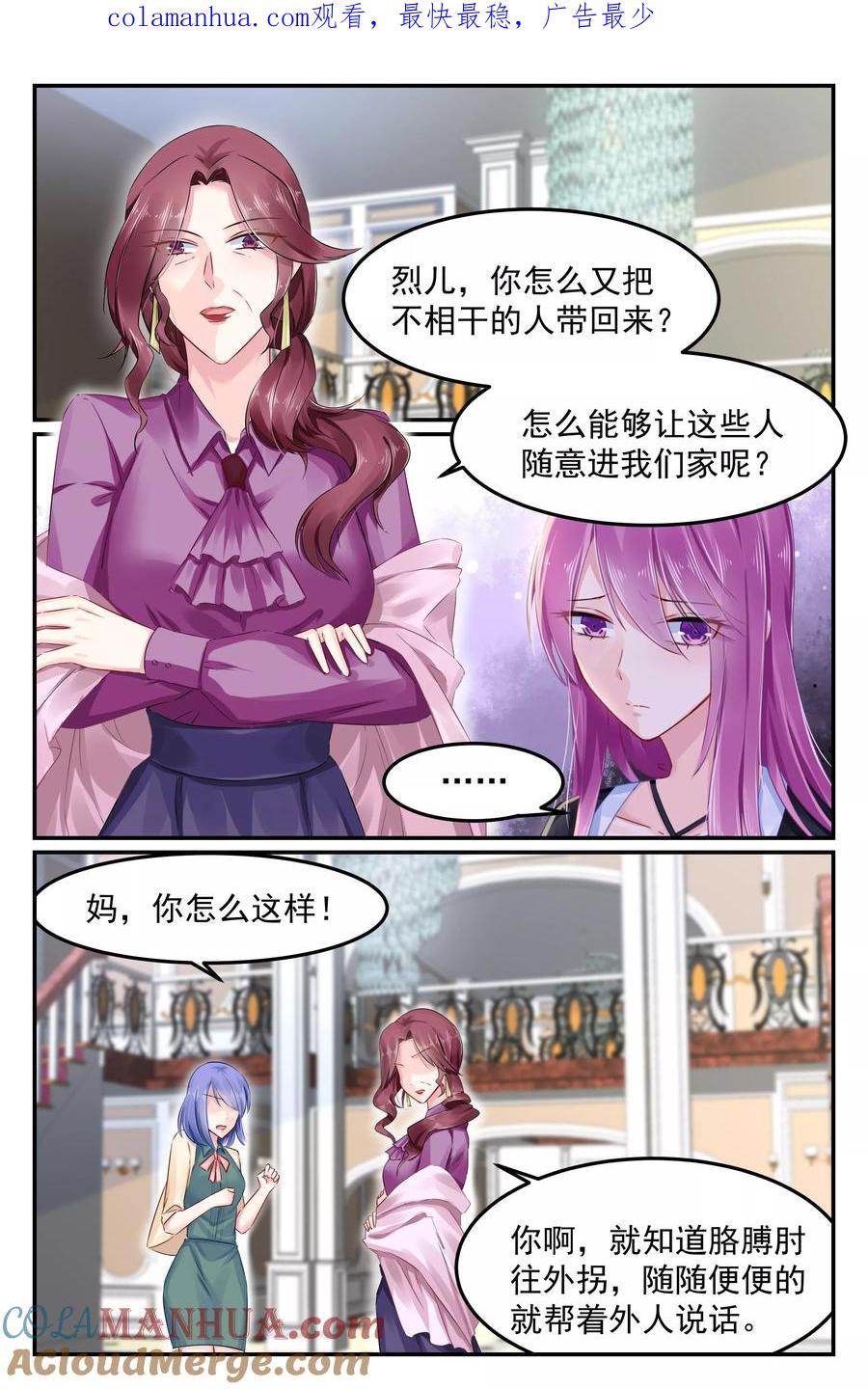 《极品辣妈好V5》第92话 第1页